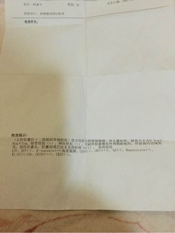 肝内胆管癌。现在手术做了左半肝切除加胆囊切除。