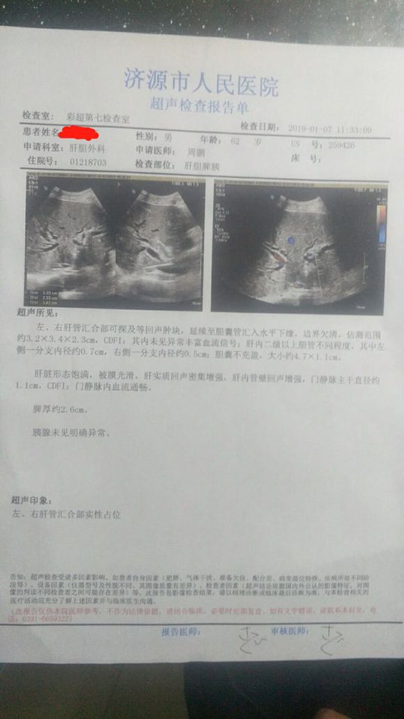 父亲这个月初开始有身体发黄身上发痒的症状去了乡镇诊所