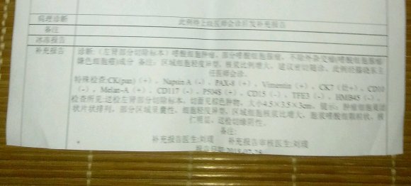 26岁，得了肾肿瘤