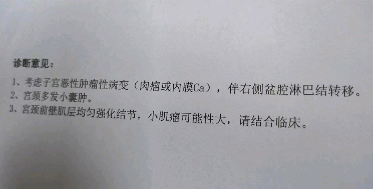 妈妈子宫癌三期